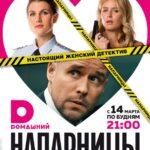 Напарницы Постер