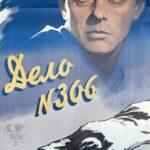 Дело № 306 (1956)
